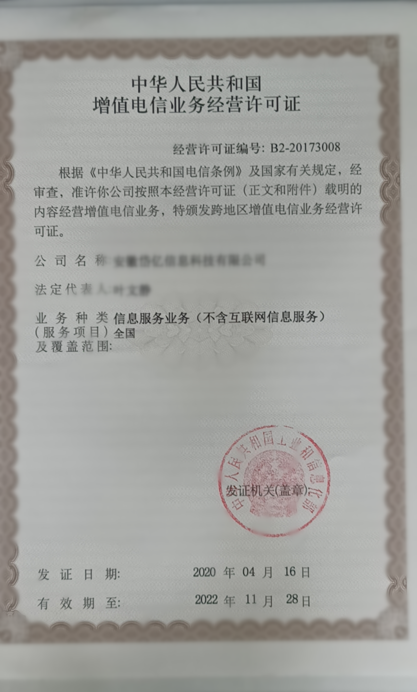 業(yè)務(wù)經(jīng)營許可證